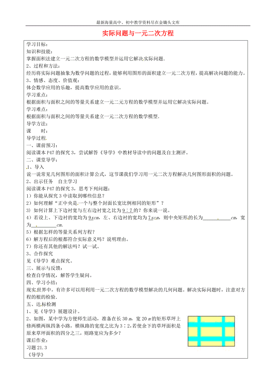 九年级数学上册 21.3 实际问题与一元二次方程学案3（无答案）（新版）新人教版_第1页