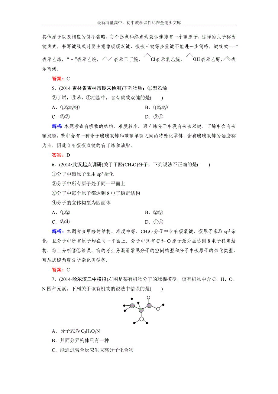 2015版高中化学（人教版 选修5）练习 第1章 第2节 第1课时_第2页