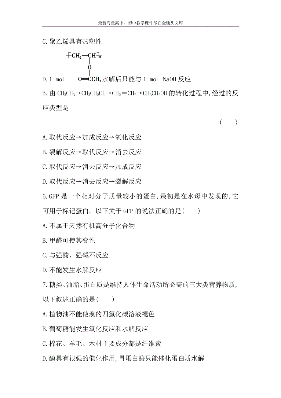 （人教版）高考化学 选修5-第4章《生命中的基础有机化学物质》配套练习（含答案）_第2页