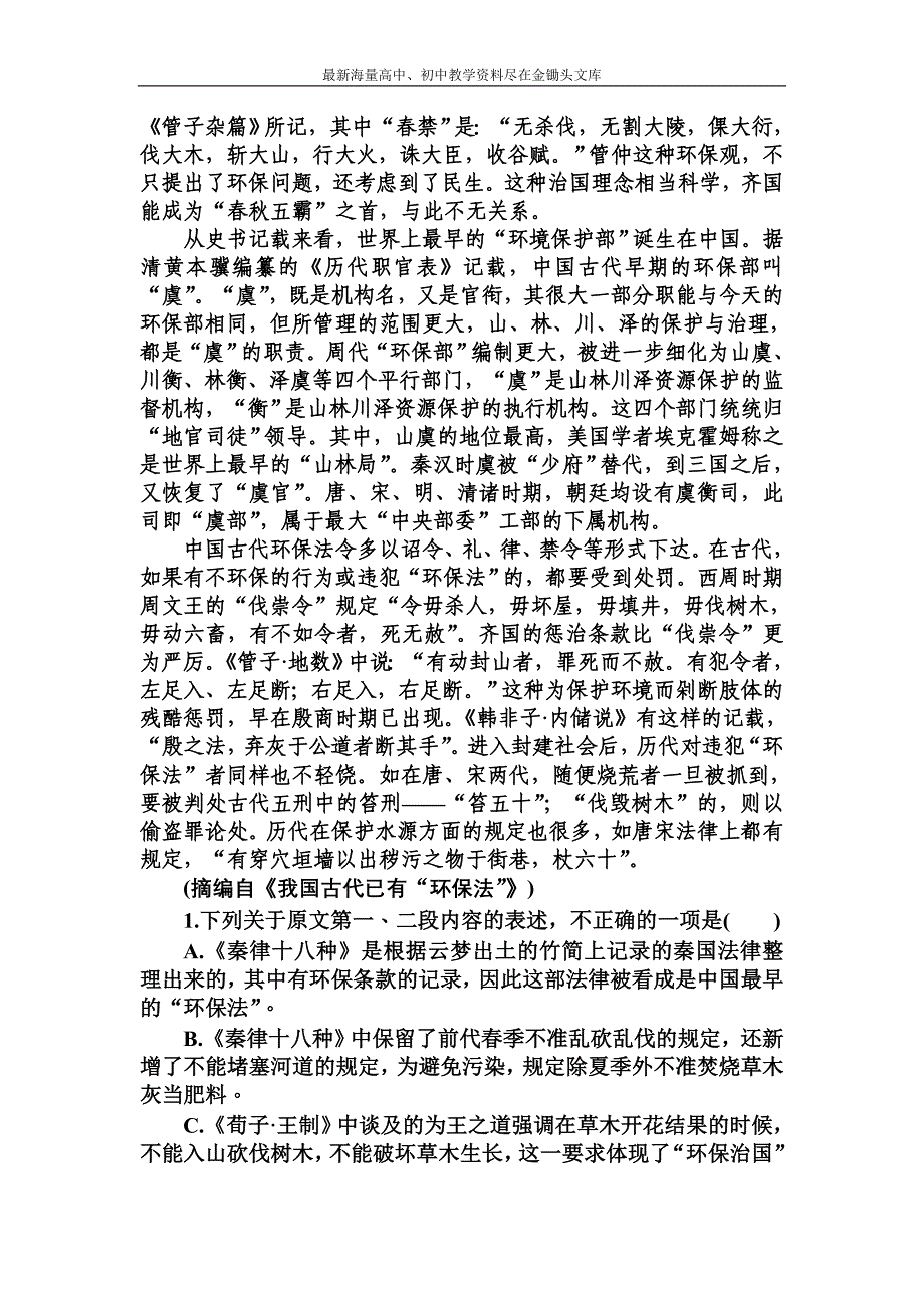 2017高三语文考点 总复习 同步测试卷1 Word版含解析_第2页