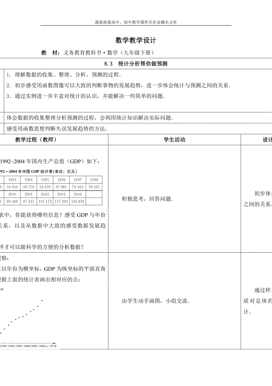 （苏科版）九年级下册 8.3《统计分析帮你做预测》教案设计_第1页