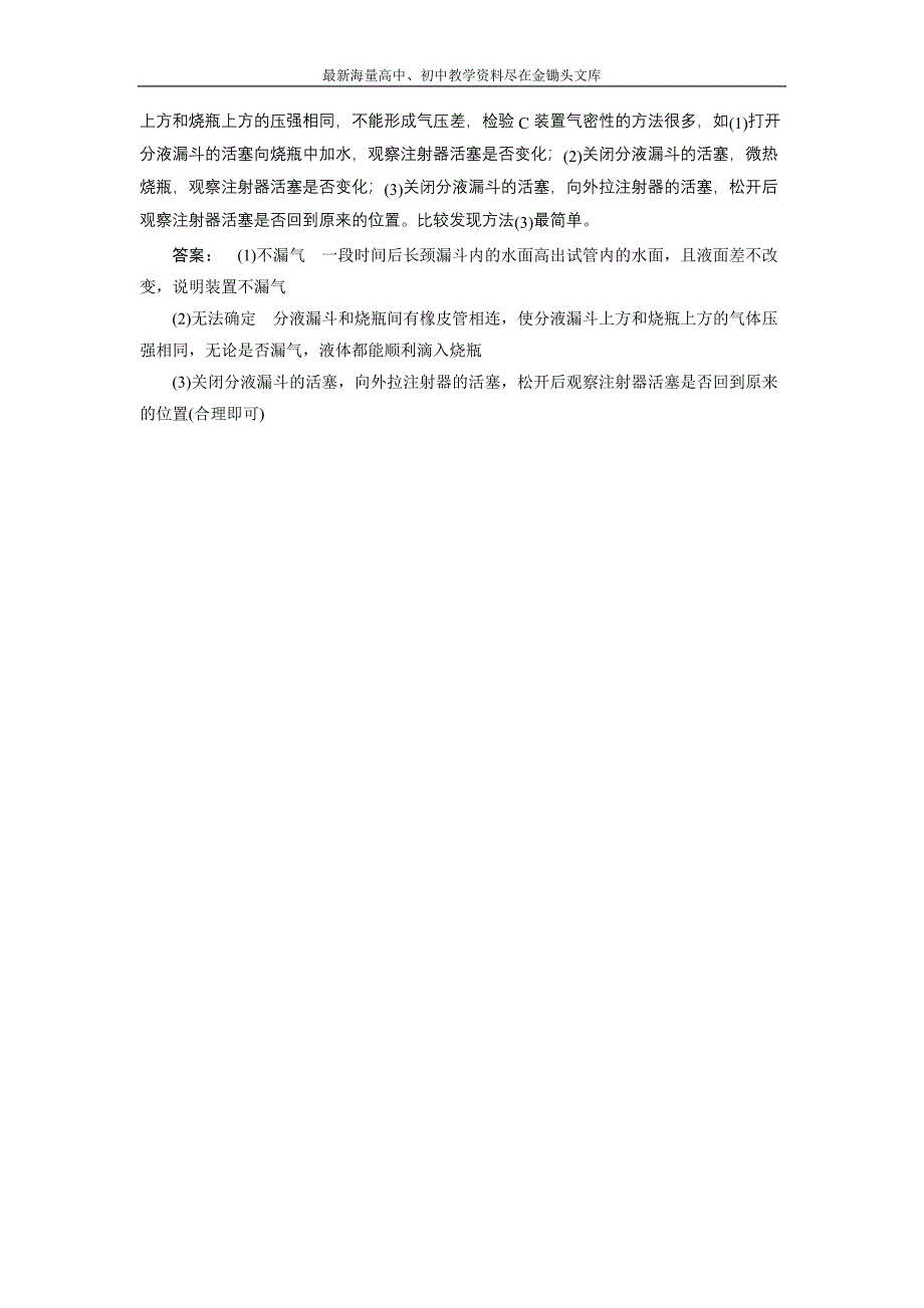 2017化学鲁科版一轮天天练 第15周 第2天 化学实验基本操作 实验安全 Word版含解析_第4页