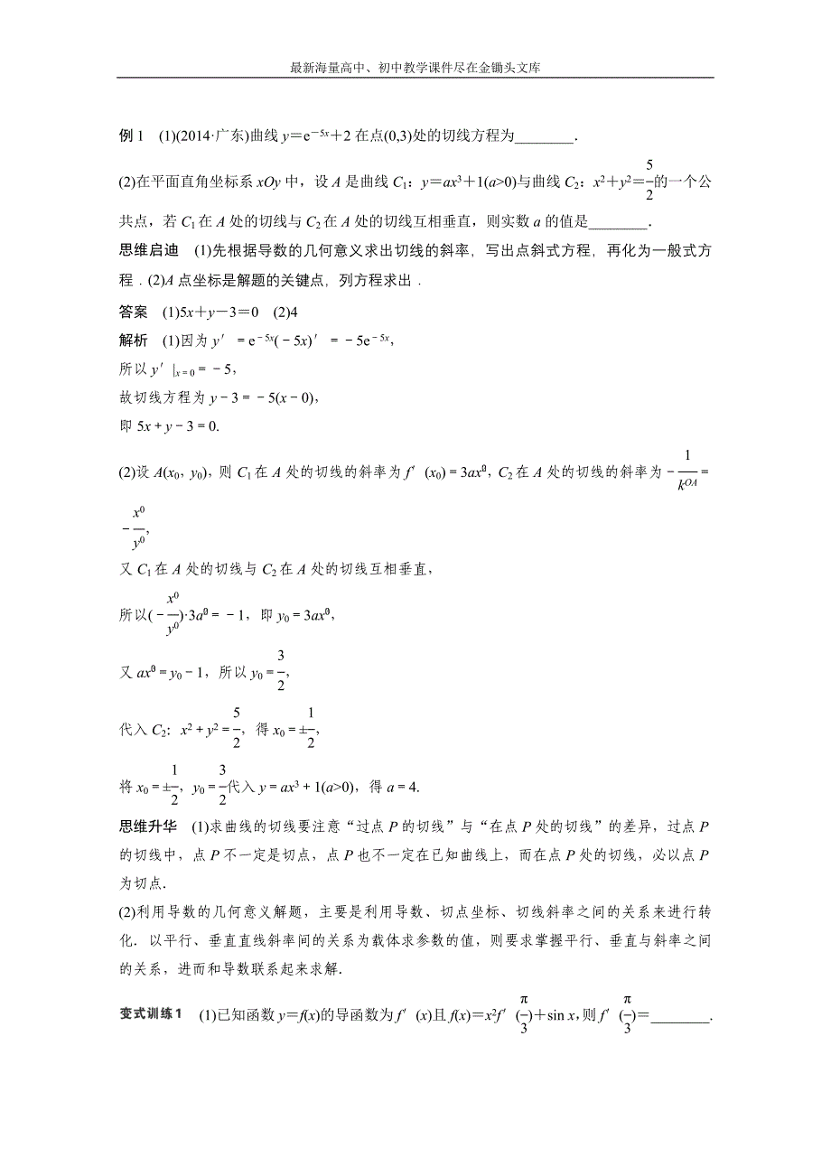 高考数学（理）二轮专题练习 （3）导数及其应用（含答案）_第2页