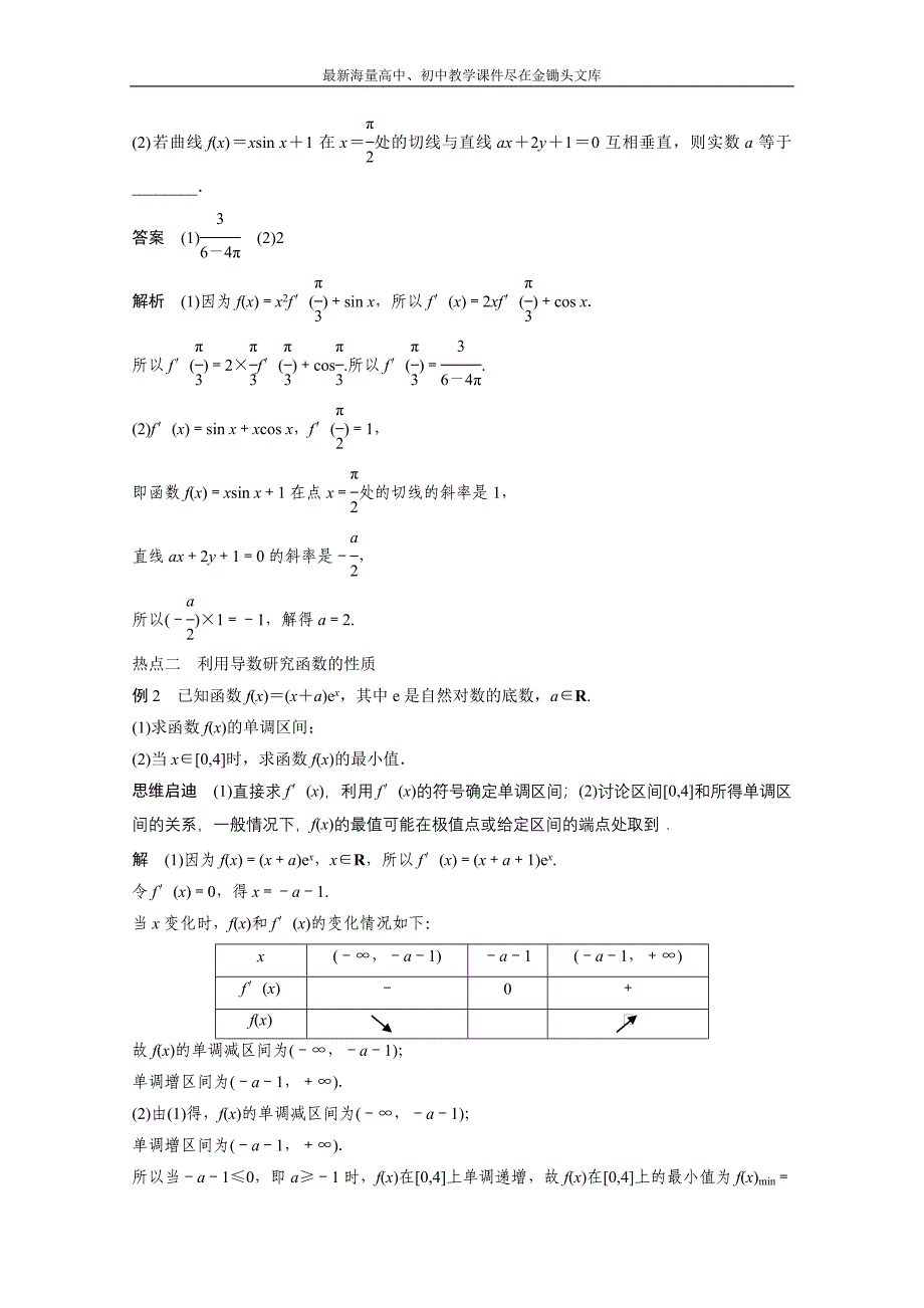 高考数学（理）二轮专题练习 （3）导数及其应用（含答案）_第3页