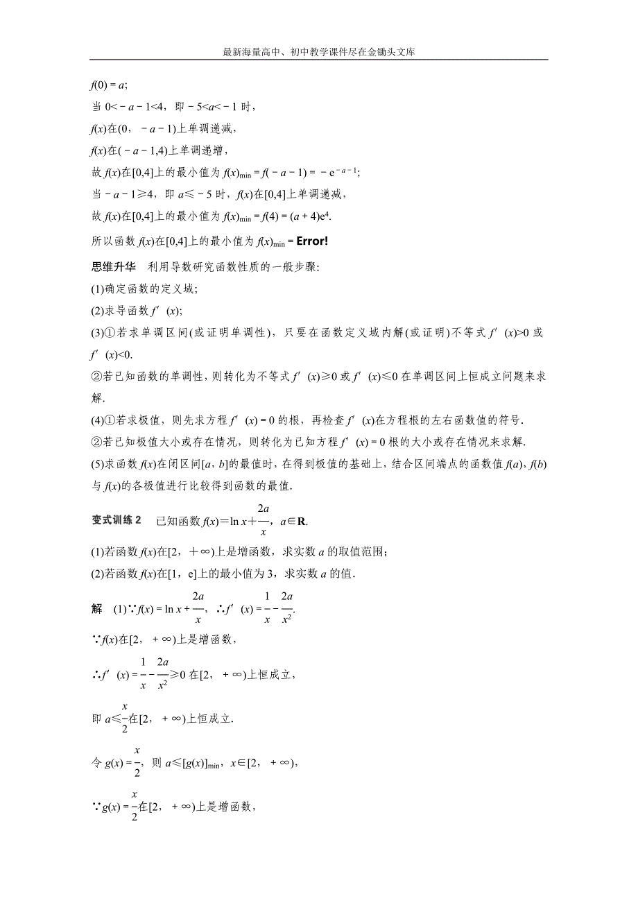 高考数学（理）二轮专题练习 （3）导数及其应用（含答案）_第4页