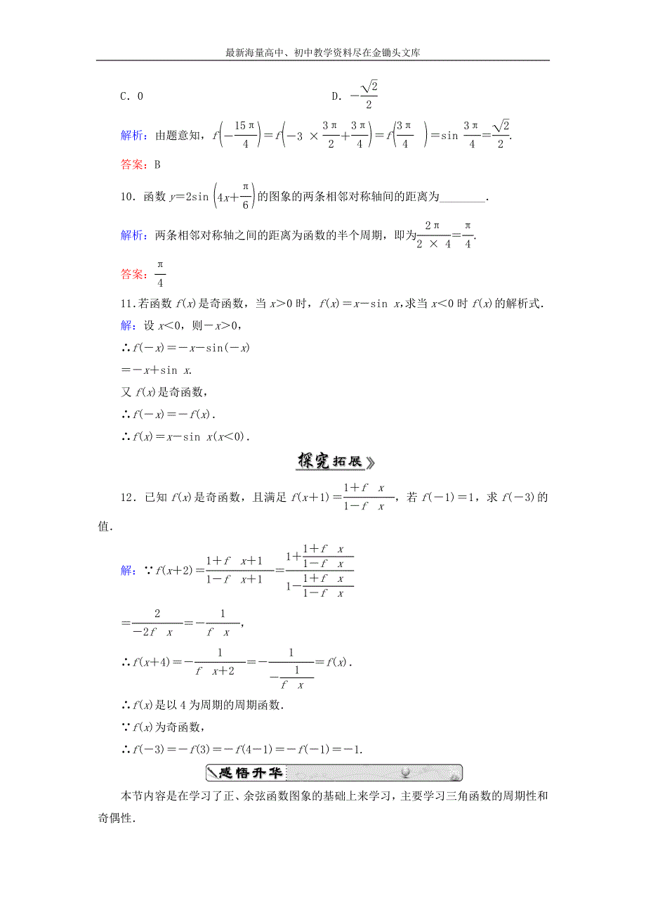 高中数学 1.4.2正弦函数、余弦函数的性质（一）课时跟踪检测 新人教A版必修4_第3页