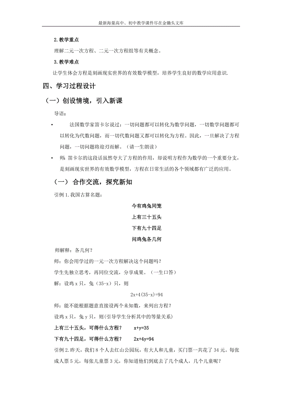 北师大版数学八年级上练习+5.5.1《认识二元一次方程组》(2)_第2页