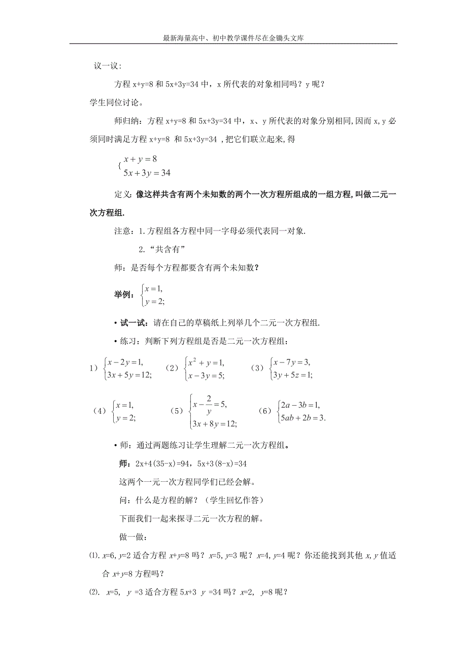 北师大版数学八年级上练习+5.5.1《认识二元一次方程组》(2)_第4页