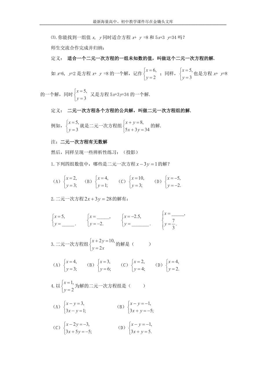 北师大版数学八年级上练习+5.5.1《认识二元一次方程组》(2)_第5页