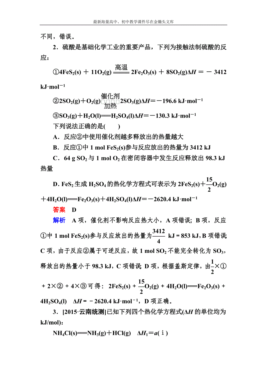 2017化学规范特训 6-2 燃烧热　中和热　能源化学反应热的计算 Word版含解析_第2页