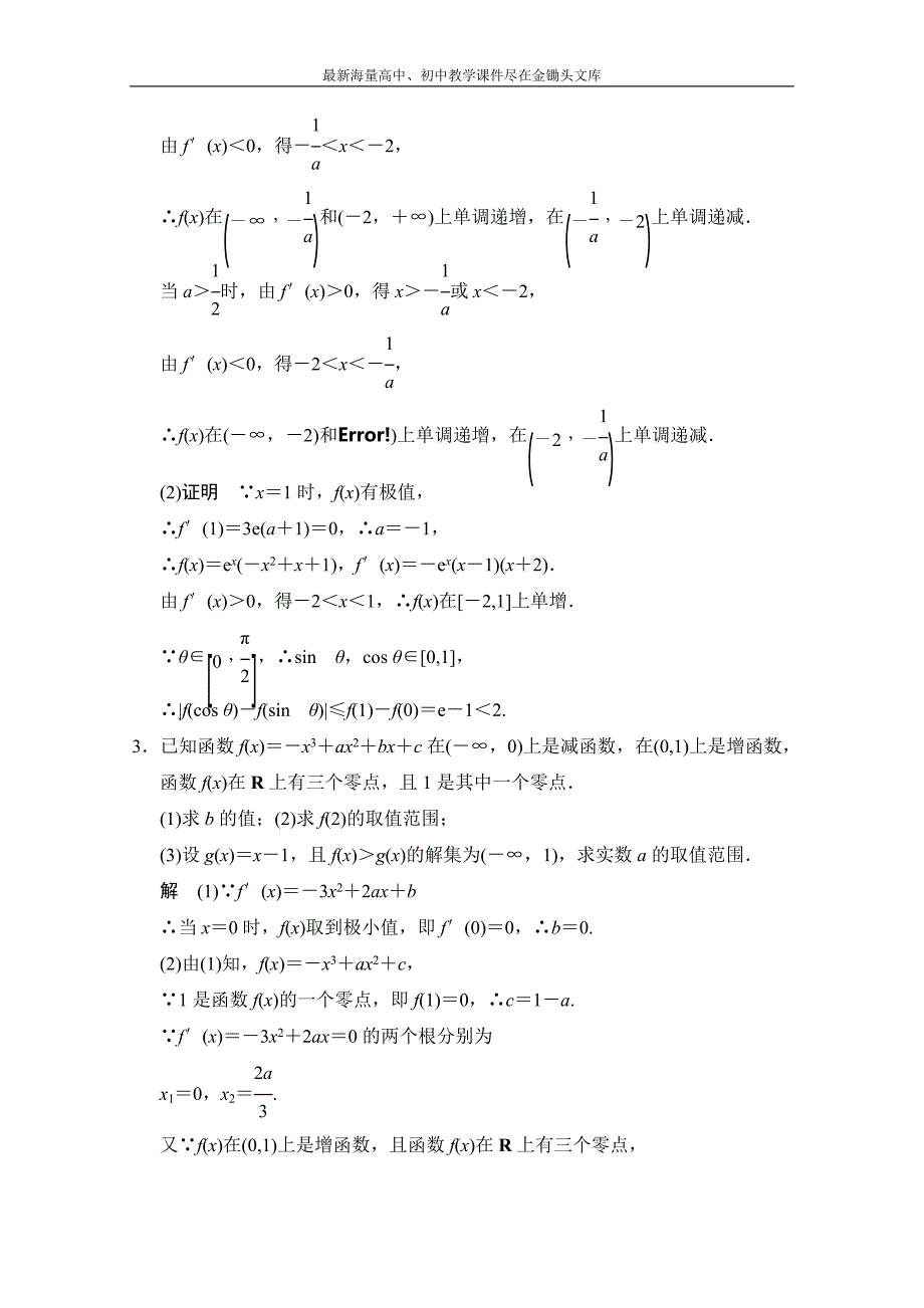 高考数学 大二轮总复习 大题分类规范练6 Word版含解析_第2页