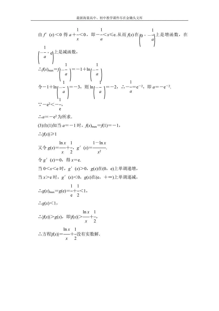 高考数学 大二轮总复习 大题分类规范练6 Word版含解析_第5页