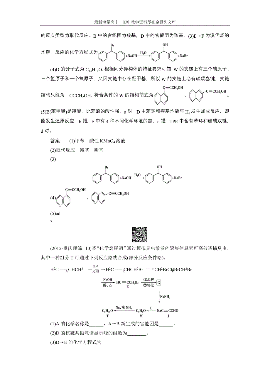 2017化学鲁科版一轮天天练 第17周 课时作业·周周清 Word版含解析_第2页