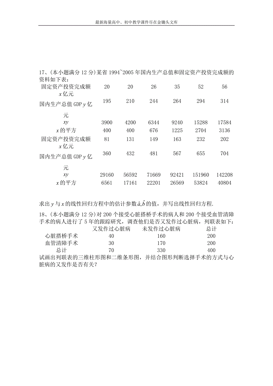 北师大版数学选修1-2练习（第1章）统计案例（2）（含答案）_第4页