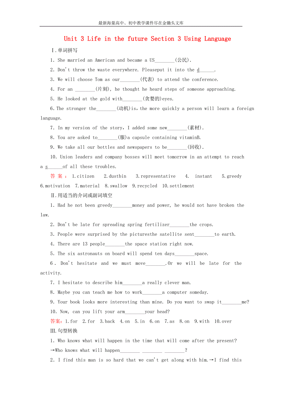 2015-2016学年高二英语综合检测练习 Unit 3《Life in the future Section 3 Using Language》（新人教版必修5）   Word版含答案_第1页