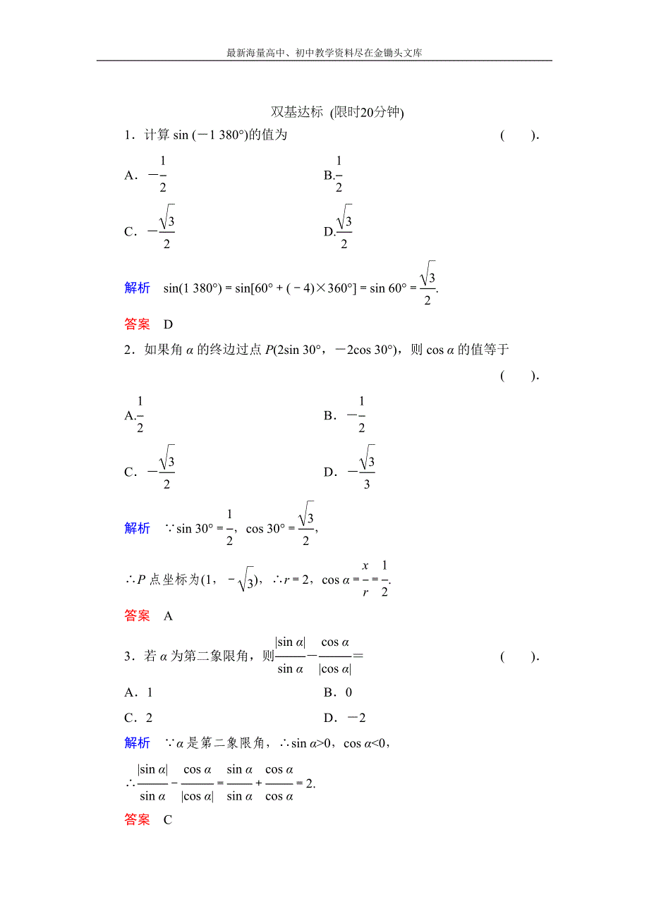 数学 人教B版必修4 1.2.1 三角函数的定义作业含解析_第1页