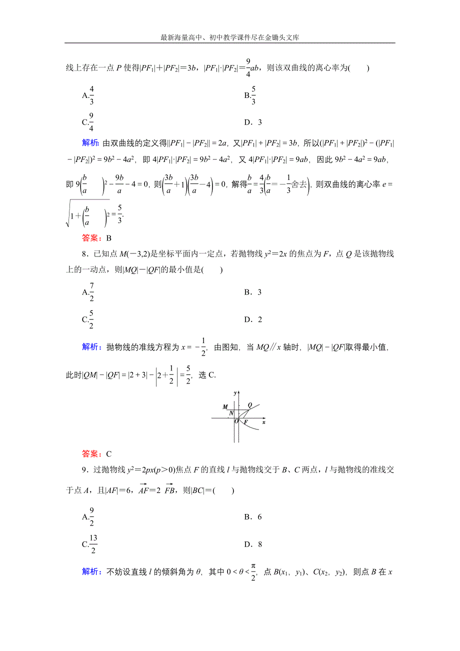 《优化探究》2015年高三数学（理科）二轮复习课时作业 1-6-2_第3页