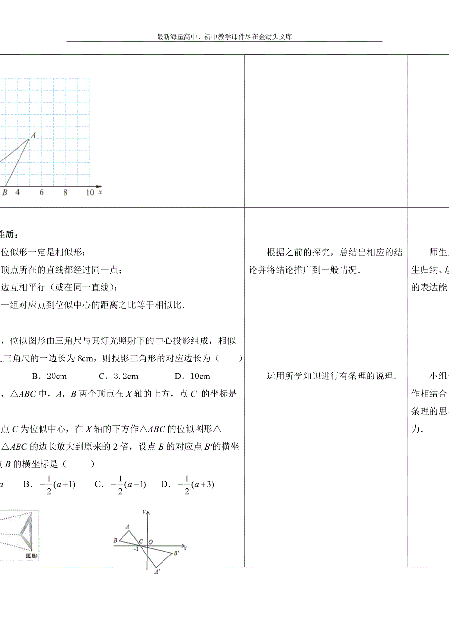 （苏科版）九年级下册 6.6《图形的位似》教案设计_第3页