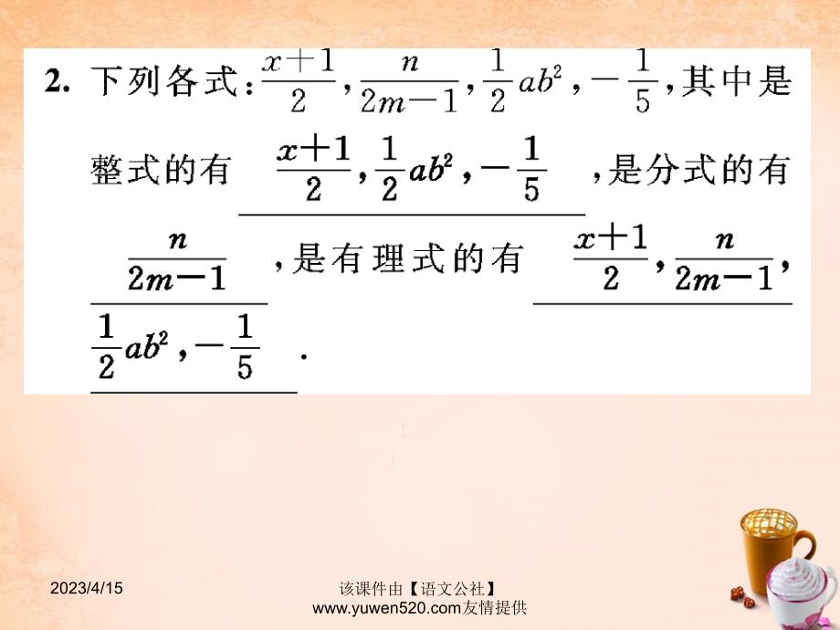 （华师大）八年级下册 16.1.1《分式》ppt课件_第4页