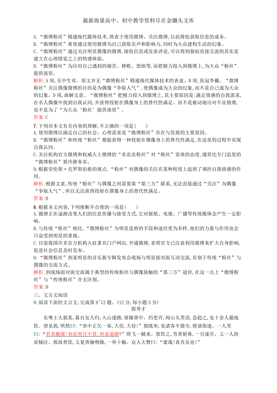 （鲁人版）语文必修三 第3单元《观照女性命运》单元试卷（含答案）_第3页