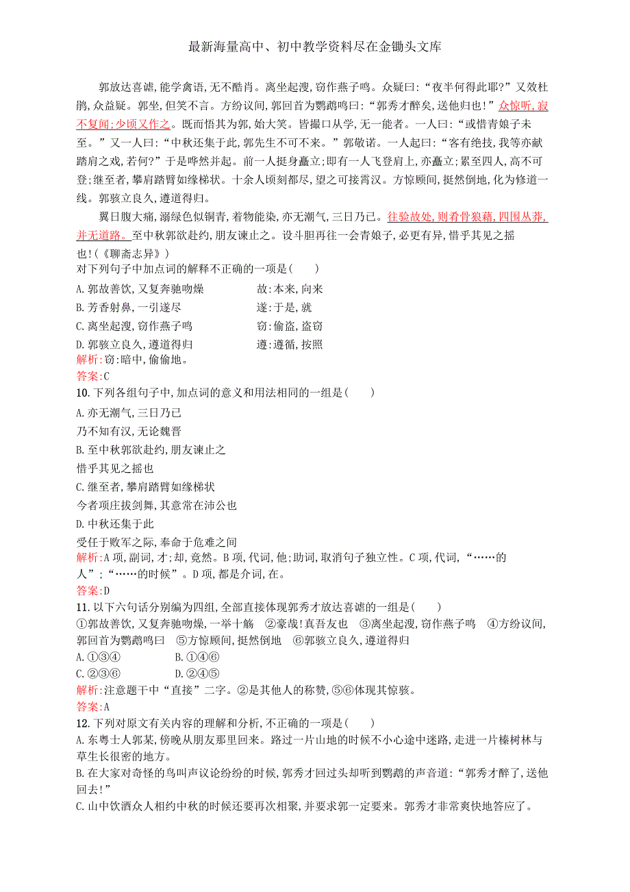 （鲁人版）语文必修三 第3单元《观照女性命运》单元试卷（含答案）_第4页