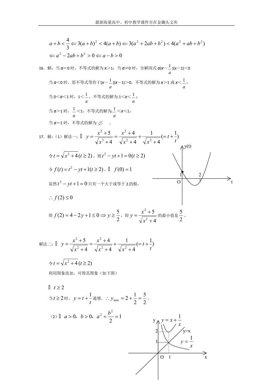 甘肃会宁二高数学必修五 第3章 不等式 测试（1）（含答案）_第5页