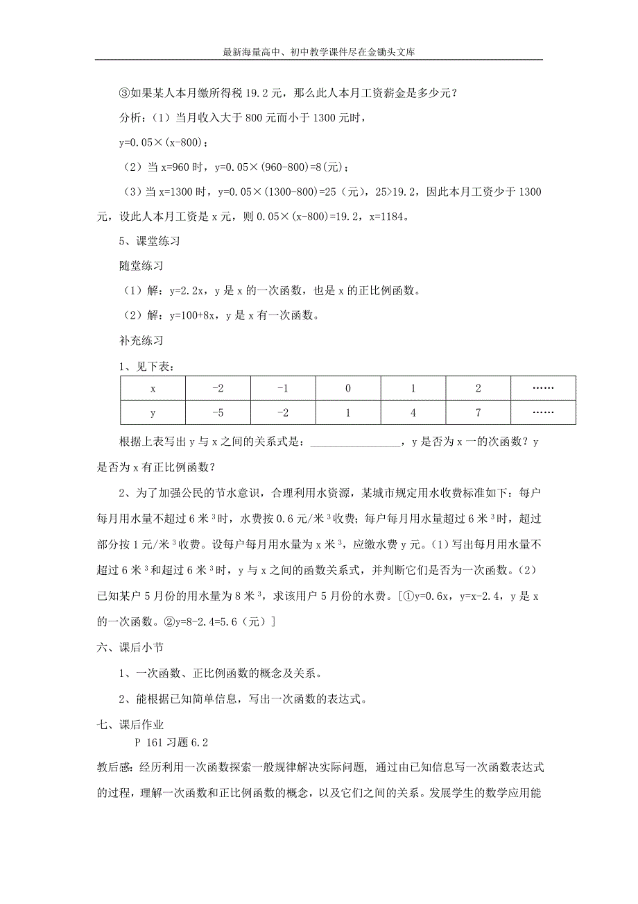 第四章 一次函数4.2一次函数与正比例函数_第3页