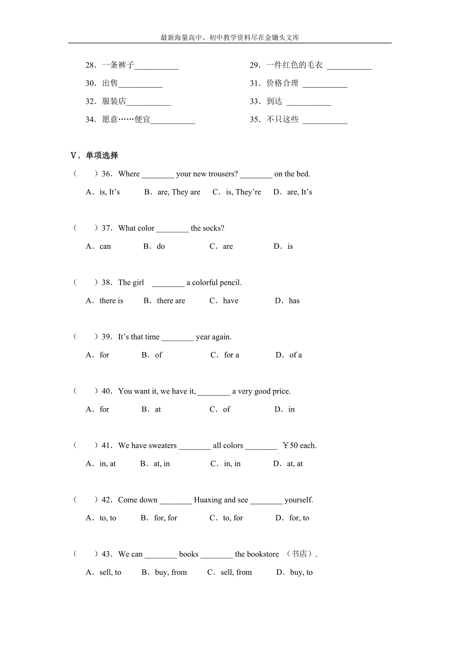 （人教版）2016版七上英语 Unit 7 同步检测_第2页