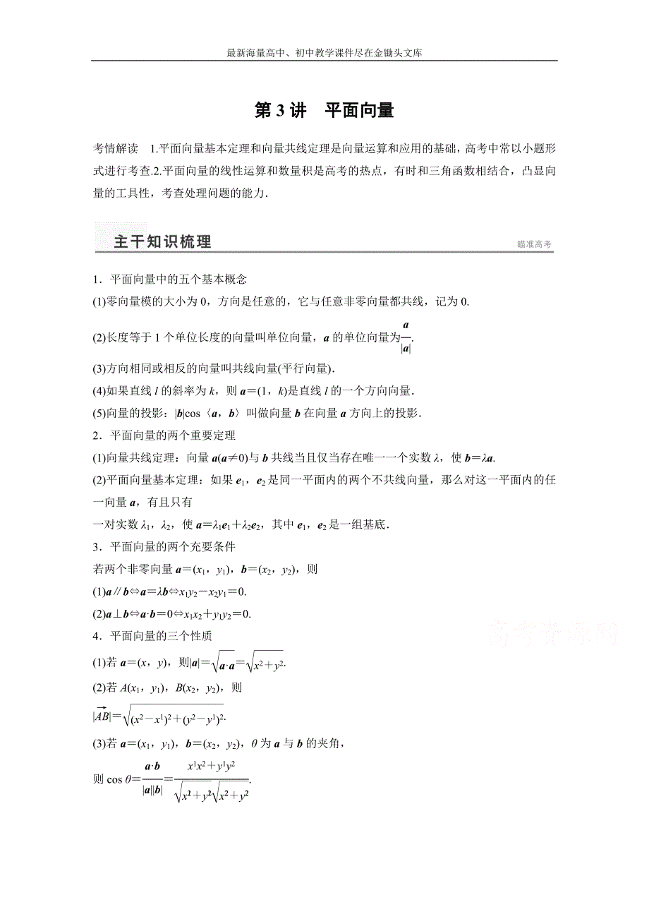 高考数学（理）二轮专题练习 （3）平面向量（含答案）_第1页