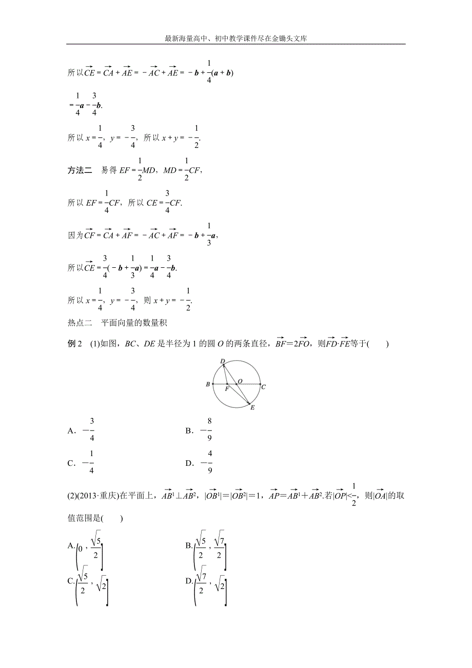 高考数学（理）二轮专题练习 （3）平面向量（含答案）_第4页