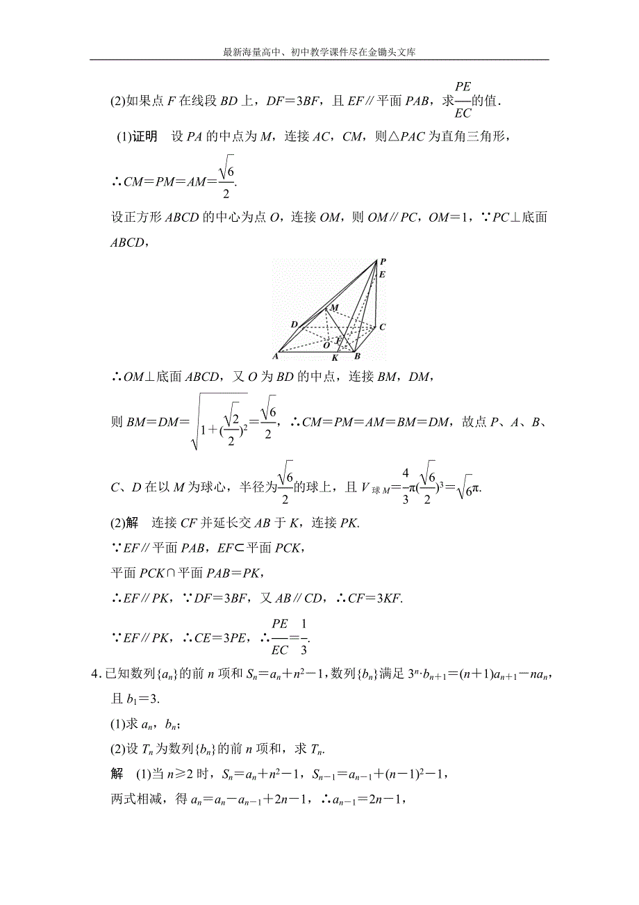 高考数学 大二轮总复习 大题综合突破练4 Word版含解析_第3页