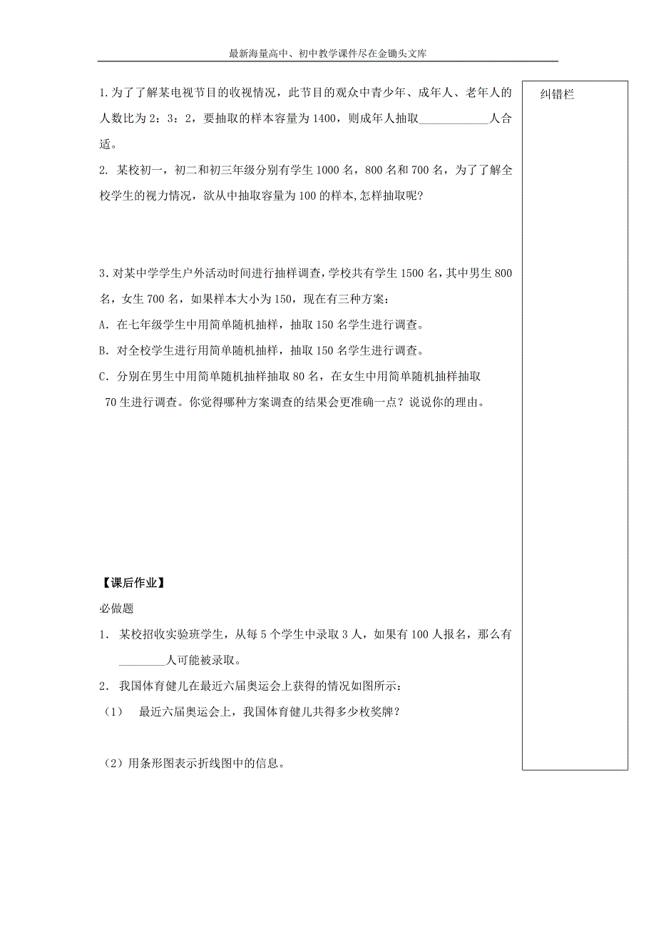 （人教版）七年级数学下册导学练稿 10.1统计调查（3）_第4页