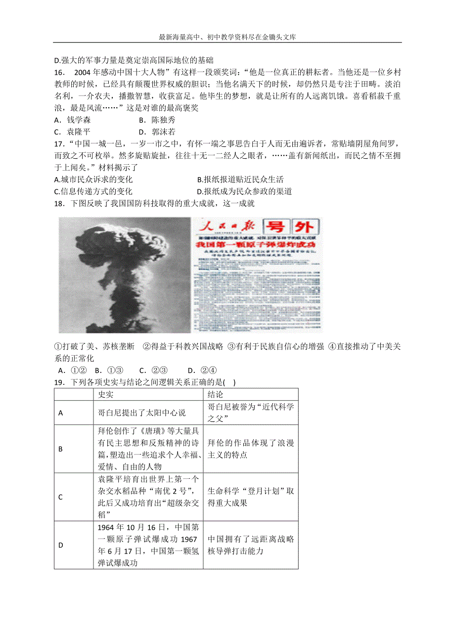 2016-2017高二历史 必修3 同步练习 第19课 建国以来的重大科技成就 Word版含解析_第3页