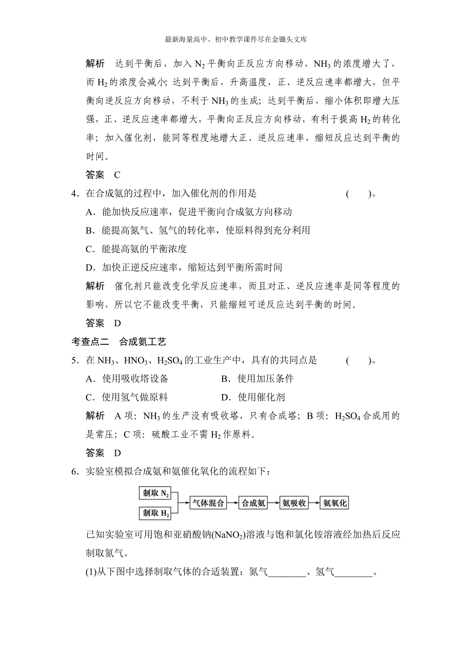 （苏教版化学）2.1《氨的合成》同步练习（含答案）_第2页