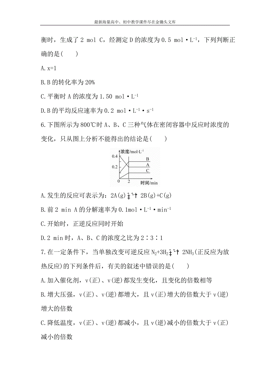 （人教版）高考化学 7.1《化学反应速率及影响因素》配套练习（含答案）_第3页