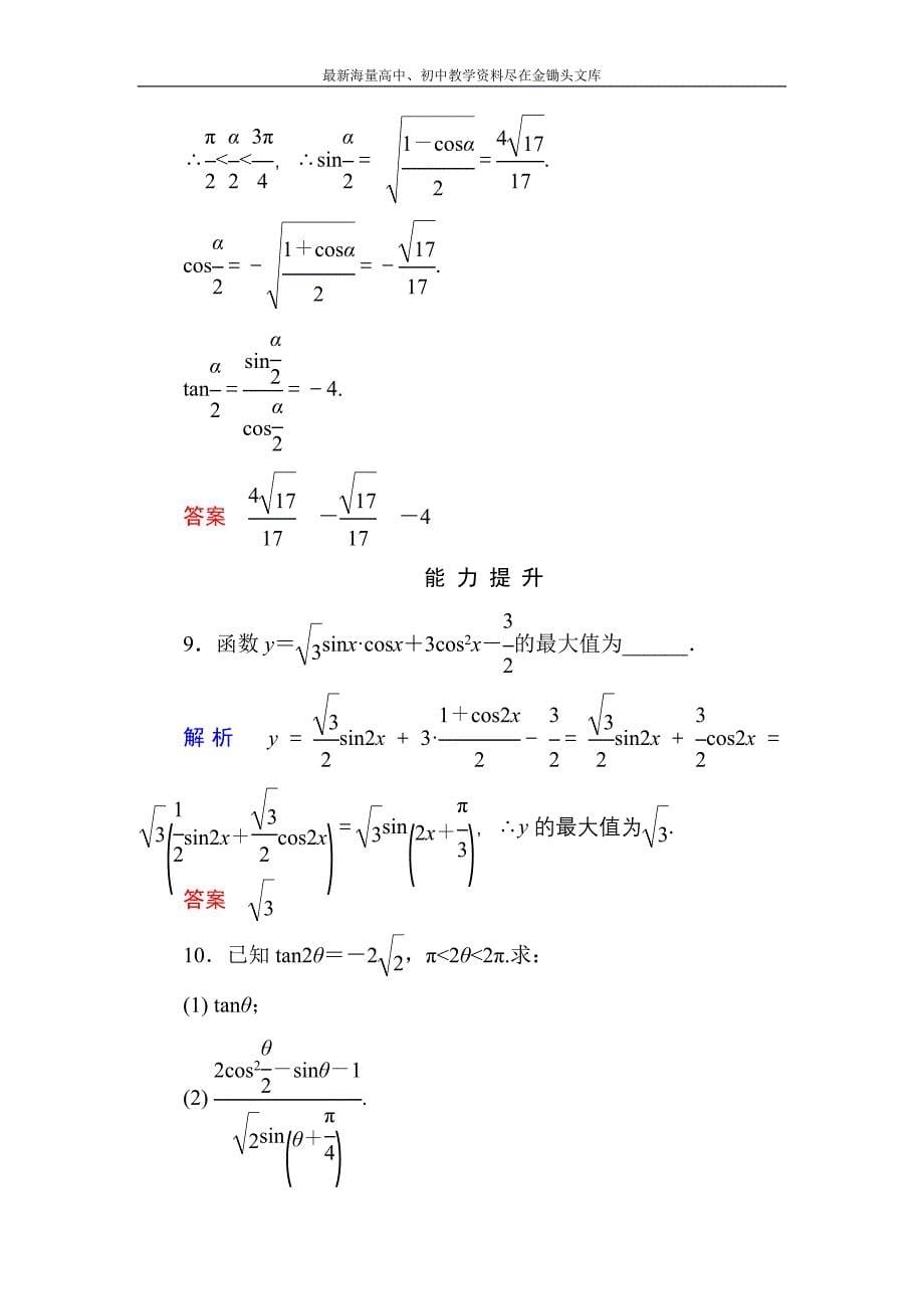 高一数学 人教B版必修4双基限时练30 半角的正弦、余弦和正切含解析_第5页