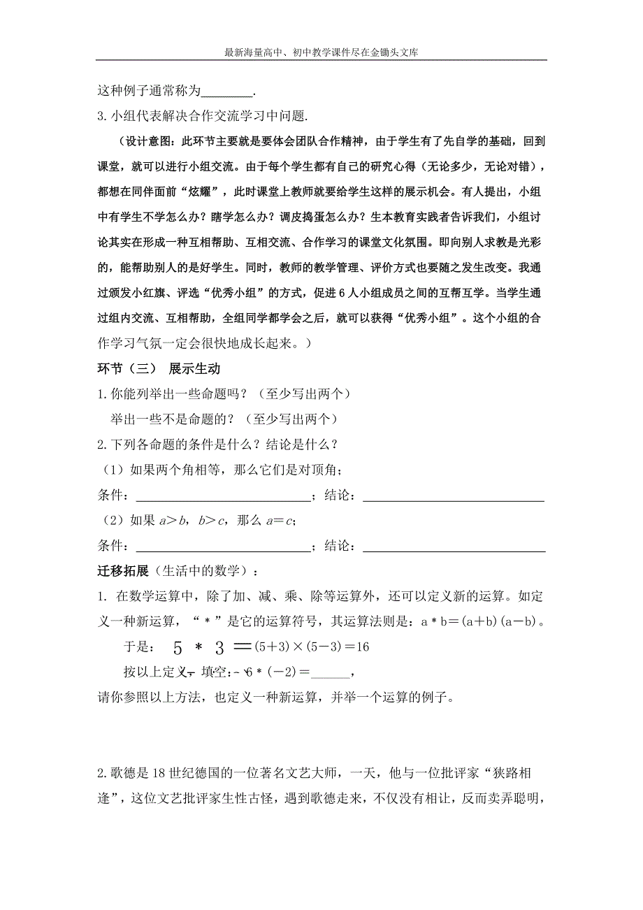 北师大版数学八年级上练习+7.2《定义与命题》_第4页