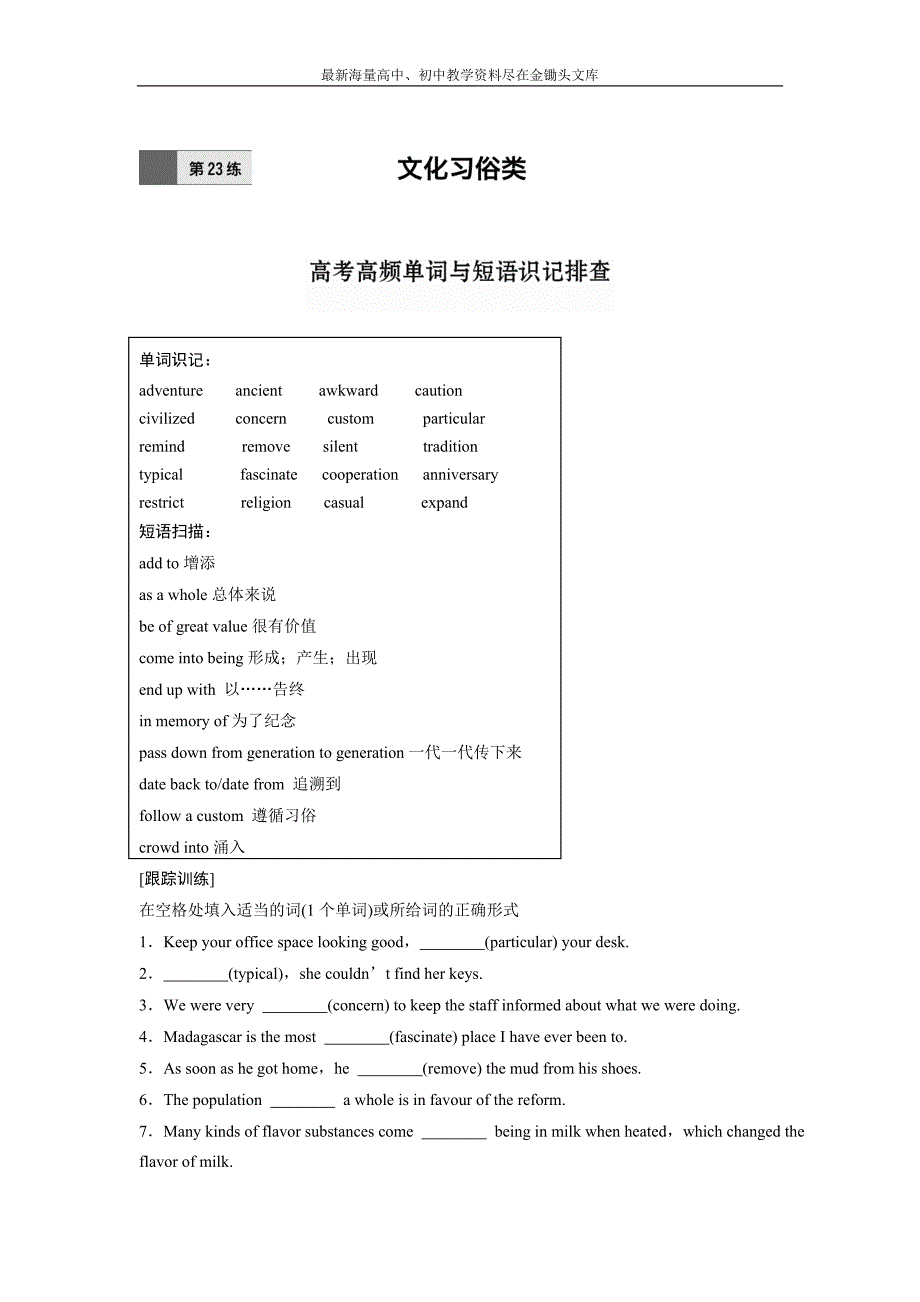 2017年高考英语（全国）复习练习题 第23练 Word版含答案_第1页