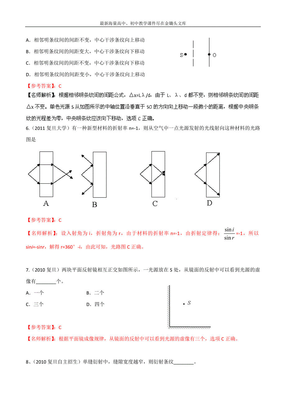 八年高校招生试题物理精选解析 专题14 光学 Word版含解析_第3页