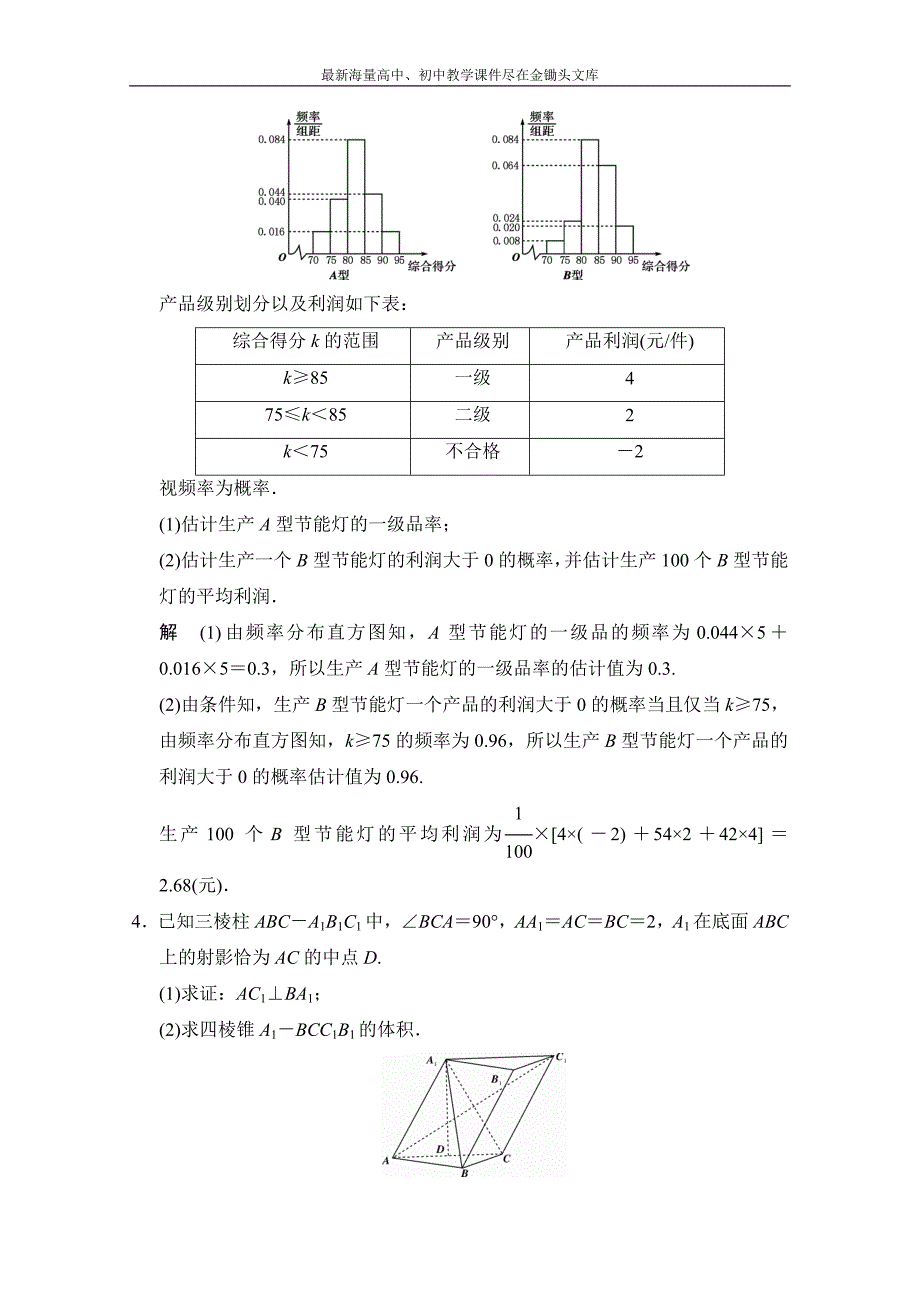 高考数学 大二轮总复习 大题综合突破练3 Word版含解析_第3页