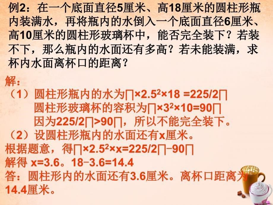 （华师大）七年级下册 6.3《实践与探索（第4课时）》ppt课件_第5页