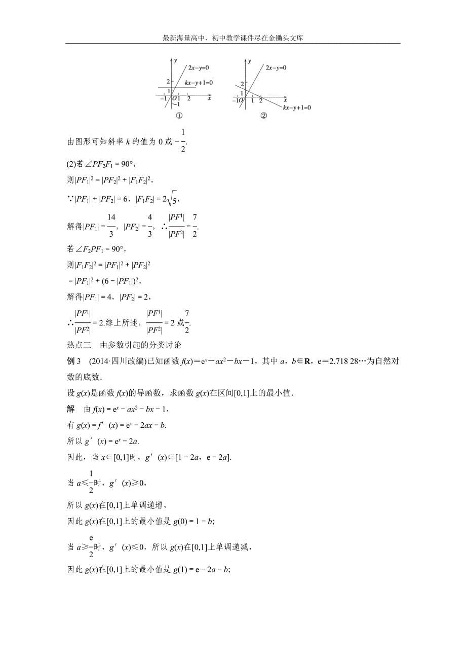 高考数学（理）二轮专题练习（专题8）（3）分类讨论思想（含答案）_第5页