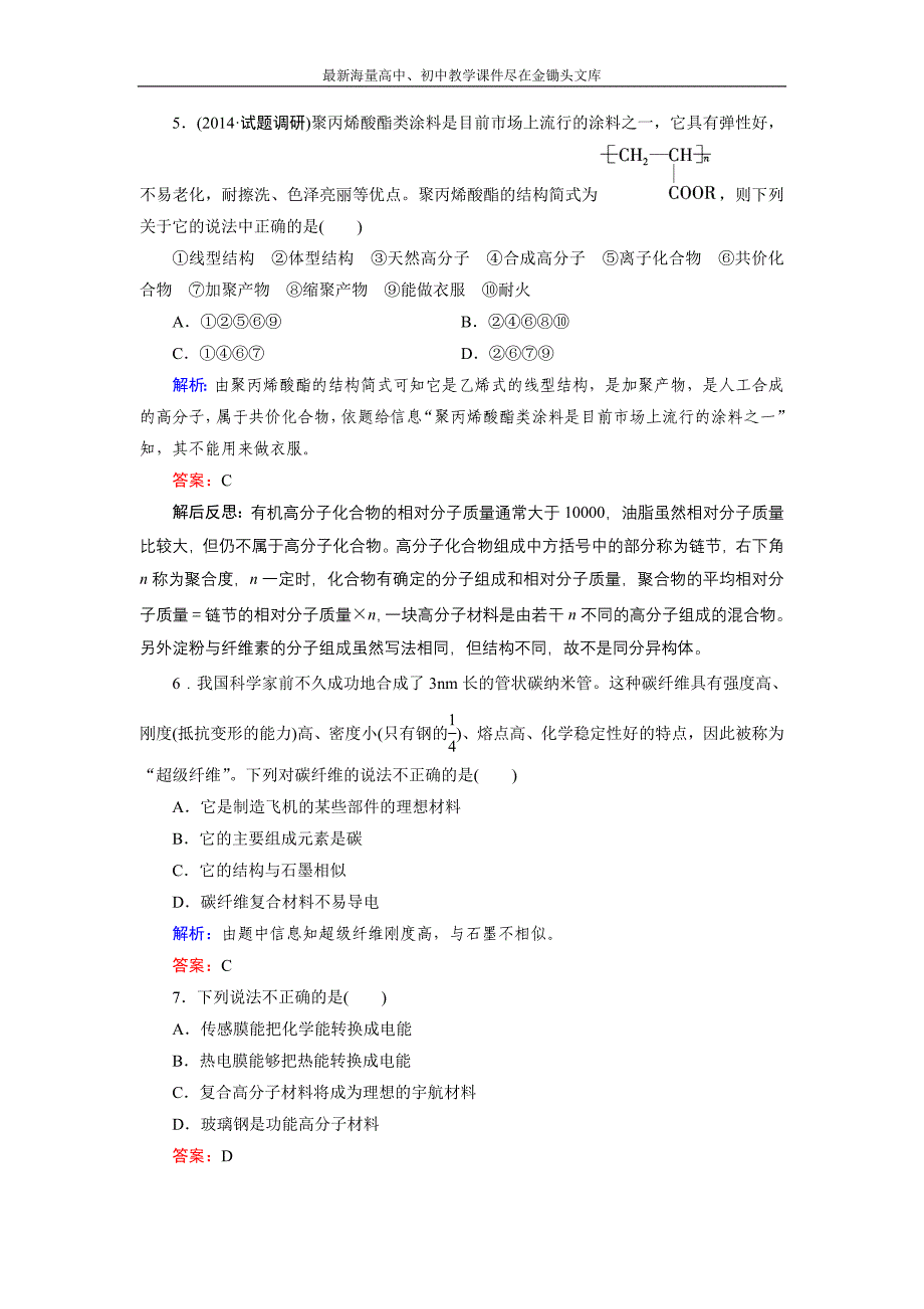 2015版高中化学（人教版 选修5）练习 第5章 第3节_第2页