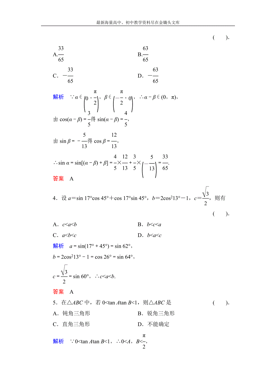 数学 人教B版必修4 第三章 三角恒等变换 质量评估 Word版含解析_第2页