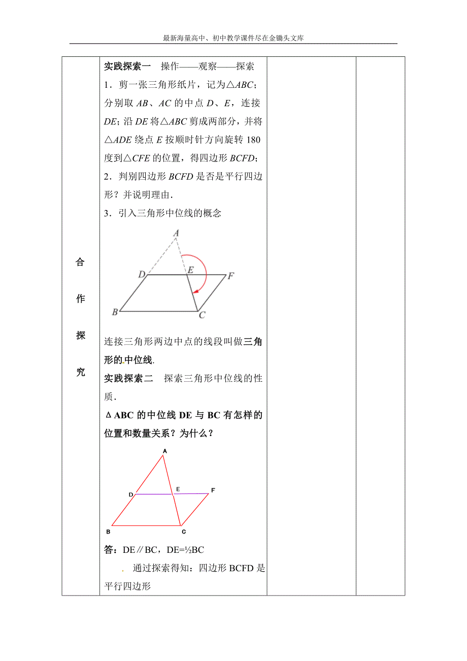 苏科版 八下数学 9.5《三角形的中位线》教案_第2页