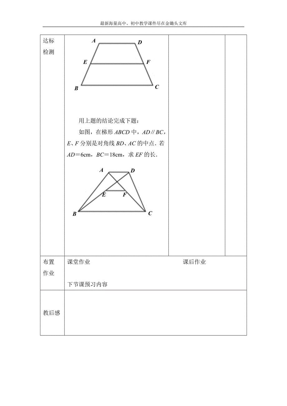 苏科版 八下数学 9.5《三角形的中位线》教案_第5页