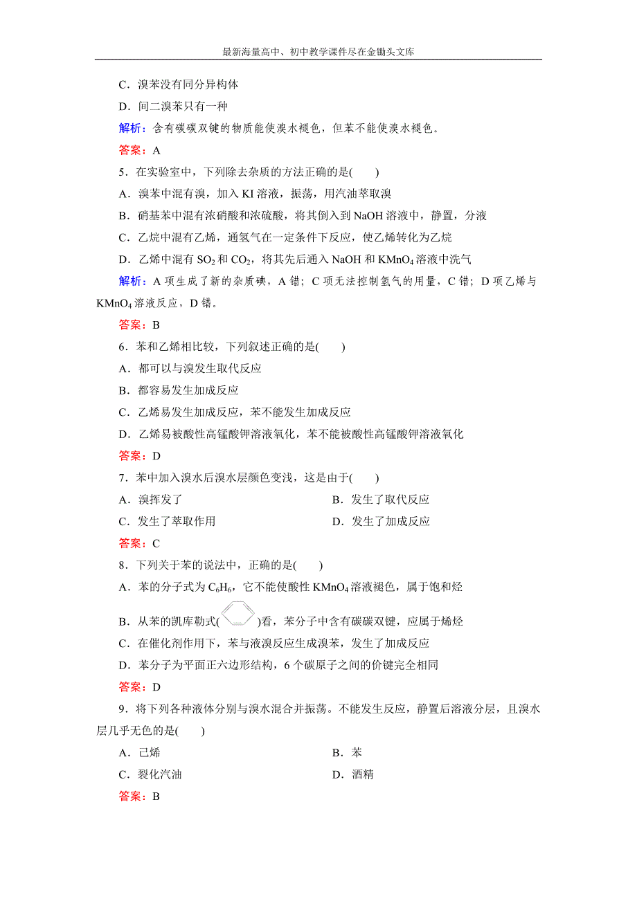 2015版高中化学（人教版 选修5）练习 第2章 第2节 第1课时_第2页