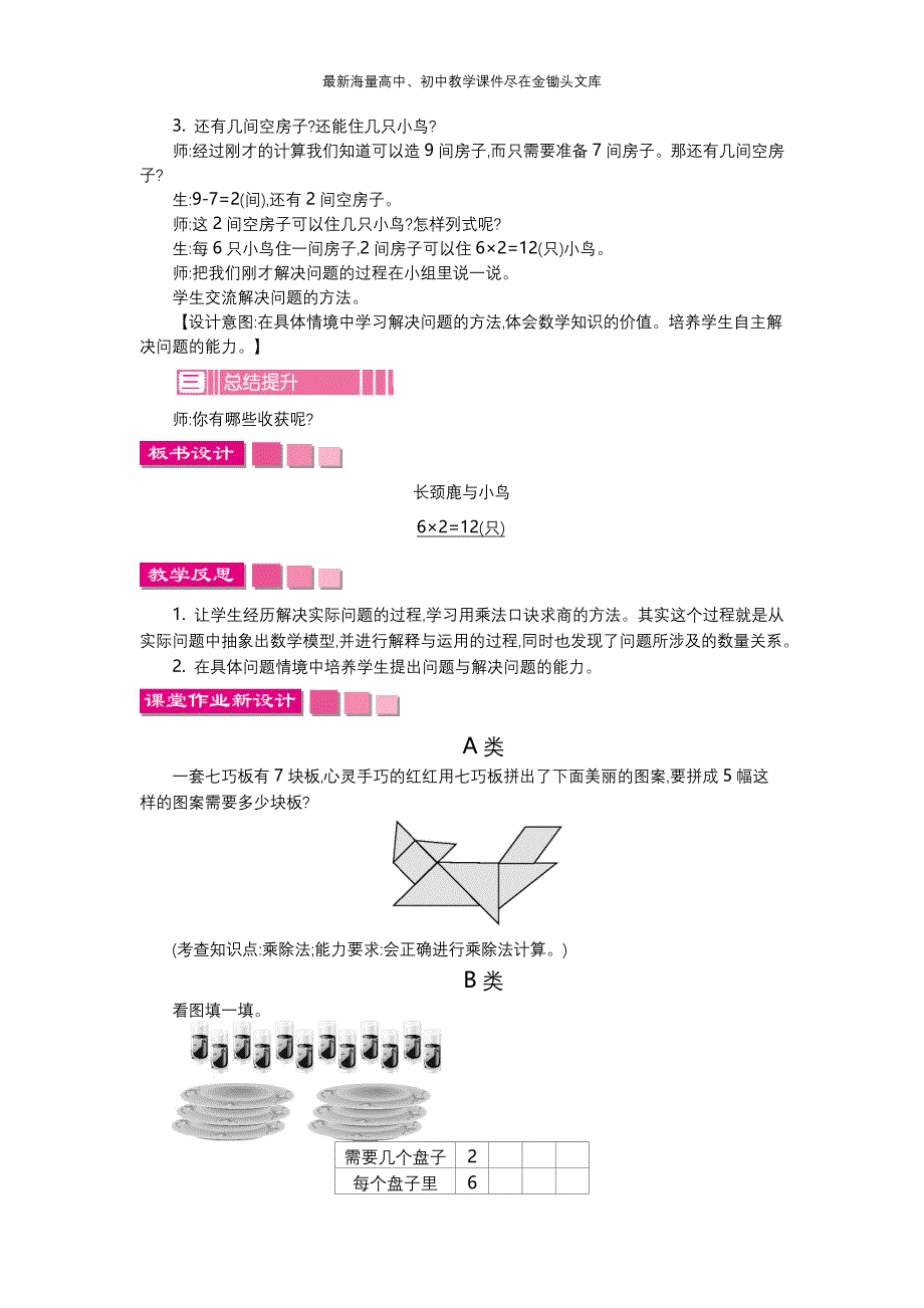 （北师大）2016版二上 第9单元《除法》精品教学案（含答案）_第3页