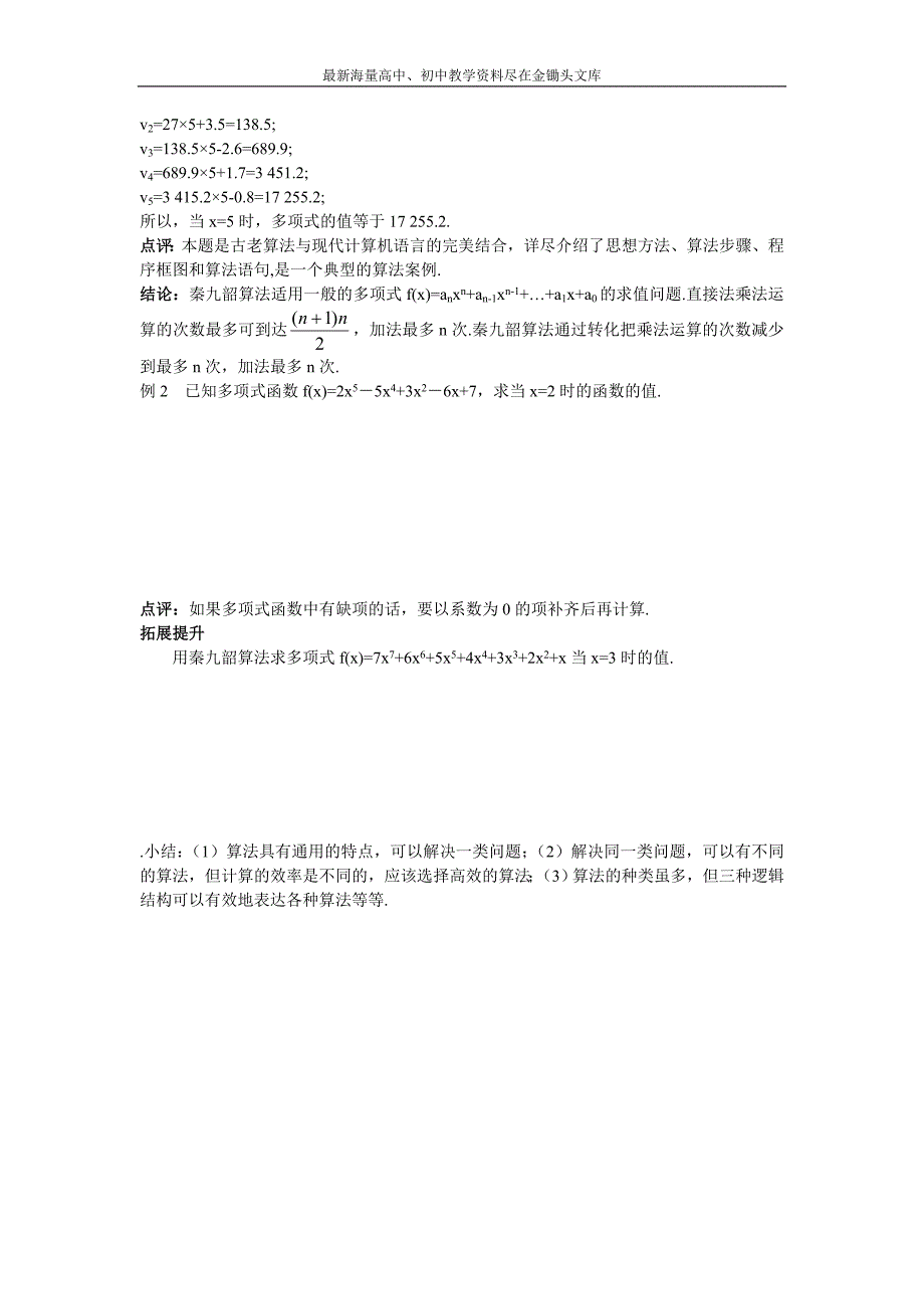 数学 人教B版必修3导学案 §1.3中国古代数学中的算法案例含解析_第3页