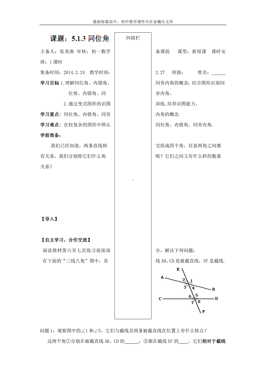 （人教版）七年级数学下册导学练稿 5.1.3同位角、内错角、同旁内角_第1页